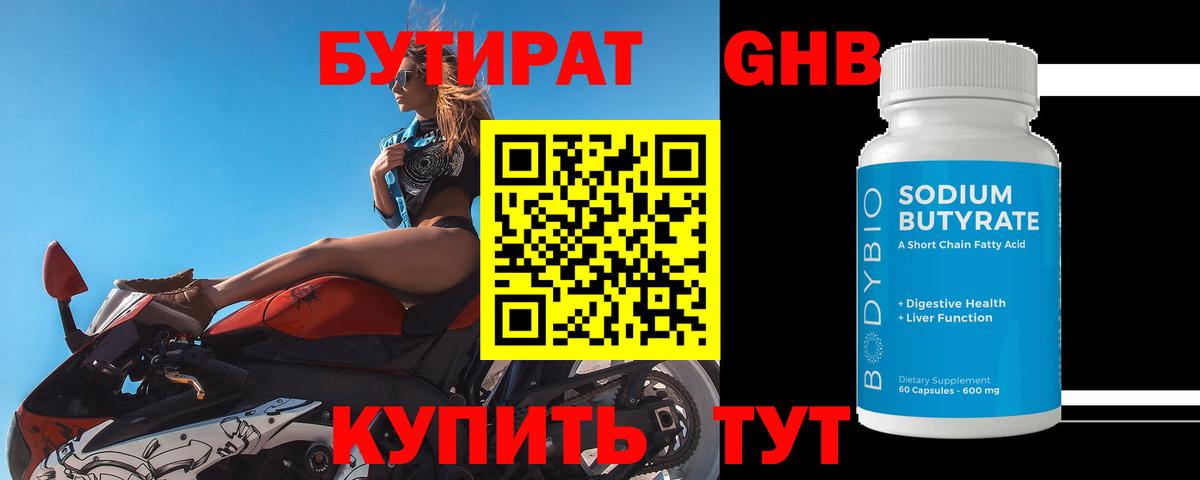Бутират оксана Челябинск