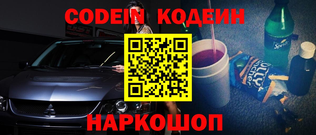 Челябинск  Кодеиновый сироп Lean напиток Lean (лин)  Вход с VPN  Codein напиток Lean (лин) 