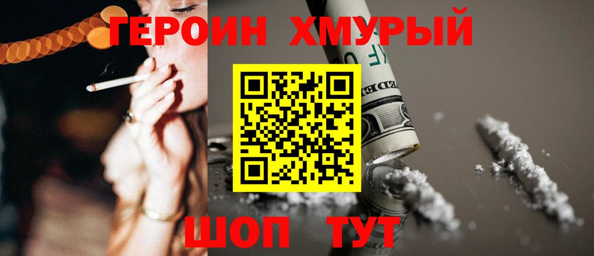 ГЕРОИН хмурый  Героин  Челябинск  Вход с VPN 