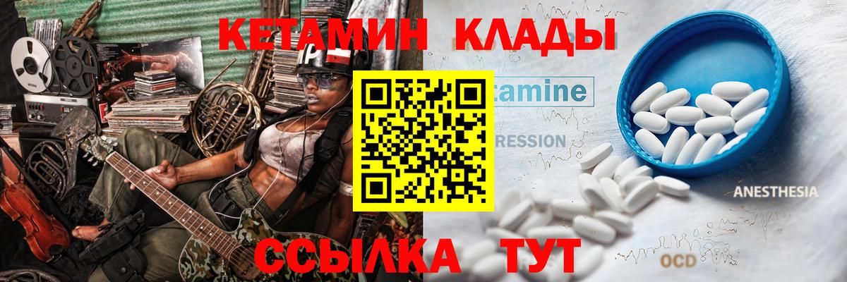 КЕТАМИН VHQ  Кетамин VHQ  Вход с VPN  Челябинск 