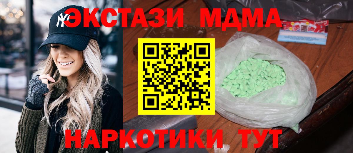 Челябинск  МДМА crystal  Вход с VPN  МДМА  MDMA Molly 